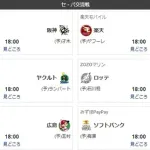 交流戦初戦で長嶋さんの事もあるししかも巨人3連戦、でも雨で中止になりそう