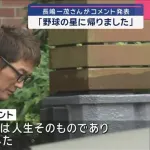 【息子】長嶋一茂さんが公式コメント「長嶋茂雄は野球の星に帰りました」