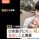 八田與一、殺人などの容疑を追加される