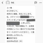 TBS「衣装無料で貸してや、テレビのクレジットに載せてやるから。あとインスタにタグ付けしてええで」