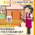 【悲報】入れ歯おじいちゃん（81）、出禁になったレストランに来店して逮捕ｗｗｗｗｗｗｗｗｗｗ