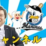 里崎と今浪以外の野球OBのチャンネル、軒並みつまらない