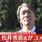 松井秀喜監督って何かダメそうよな