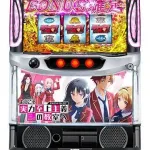 【朗報】スマスロで最もゴミな台、決まるwwwwwwwwwwwwwwwwwwwww
