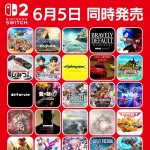 【衝撃】Switch2を発売日に買うと遊べるゲームがコチラwwwwwwwwww