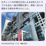 【速報】フジテレビ、港浩一元社長らを提訴へ