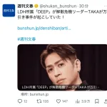 【文春砲】LDH所属「DEEP」が解散危機リーダーTAKAが万引き事件が起こしていた！