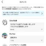 【悲報】メルカリのSwitch2転売ヤーのコメント欄、買えないヤー達に荒らされる