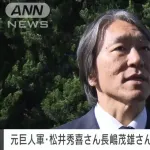 松井が長嶋とした生前の約束って結局なんなん？