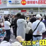 【悲報】備蓄米買うための行列、なんか見てて不安になる