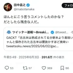 【画像】GACKTさん、古古米を美味いと言ったところ業界の先輩に苦言を呈され超長文で反論