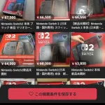 【画像】Switch2転売ヤー、値崩れしまくって終わるｗｗｗｗｗｗｗｗ