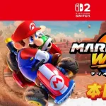 【悲報】マリオカート、なんか微妙…