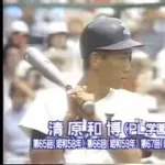 実況「甲子園は清原のためにあるのかー！？」←冷静に考えたら失礼すぎじゃね？