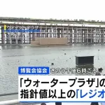 【悲報】大阪万博、指針値の20倍のレジオネラ属菌を検出しウォーターショーを中止