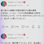 イーロン・マスクとトランプの喧嘩、一線を越える