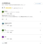 【画像】オリ廣岡の実家の肉屋のクチコミ、荒らされる