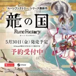 【悲報】ルーンファクトリー新作、Vtuberんほ疑惑で炎上へ・・・・・・・・・・・・・