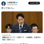 【画像】進次郎、言ってなかったｗｗｗｗｗｗｗｗ