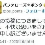 バファローズポンタ、配慮に欠いたためXで謝罪