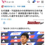 【悲報】最近のサッカーさん、不祥事が多すぎるｗｗｗｗｗｗｗｗｗｗｗ