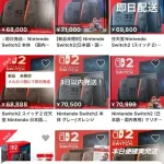 メルカリ「なんで1ゲーム機に忖度して出品規制しないといけないの？」