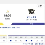 【虎実況】[6月6日] 阪神 vs オリックス 1回戦（甲子園）18:00～