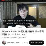 【速報】高須クリニック高須幹也先生、ブチギレ。ショートスリーパー堀大輔に法的措置を検討