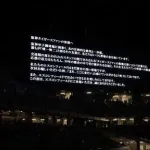 試合後にエスコンＦから虎党にメッセージ「尊敬の念を…」ファン「次は日シリで」