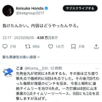本田圭佑「(日本代表)負けたんかい。内容はどうやったんや」中日ファン「！！（ｼｭﾊﾞﾊﾞﾊﾞﾊﾞ）」