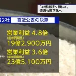 【画像】NHK、進次郎が言わなかった「営業利益500%」の卸売業者を晒してしまうｗｗｗｗｗｗｗｗ