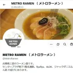 【悲報】食べログ3.65の名店ラーメン屋さん、レアすぎる鶏チャーシューを出してしまい営業停止