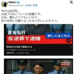 【悲報】有吉、フェイクニュースの標的にされる
