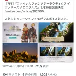 中川翔子「ぎゃあああああ 神ゲー神ゲー神ゲー」