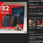 【悲報】Switch2の箱、56000円で売れてしまう