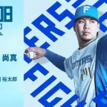 金村尚真 6月8日のDeNA戦 予告先発！ 14:00～