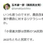玉木雄一郎「JAを民営化しろと一部の人達が主張してますが、JAは元々民営ですよ」