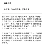 【画像】小泉進次郎に名指しで批判された米卸会社のヤマタネ、現社長は安倍昭恵さんのいとこだった