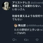 【悲報】学者「大谷翔平はただの野球がうまいオッサン。社会を変える発明や起業はできない」→炎上