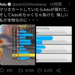 【悲報】Ado「マリオカートしていたらAdoが現れてめちゃくちゃ負けた、悔しい私が本物なのに…」