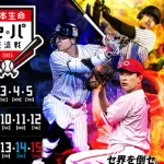 2025年交流戦順位ｗｗｗｗｗｗｗｗｗｗ