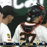 【巨人対楽天3回戦】巨人が５－０で楽天に連勝！岸田が先制打＆満塁弾！先発・戸郷は７回無失点で２勝目！