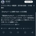 中日井上監督「しっかり声を出したらホーム球場の波動を作れた。だから勝てた」