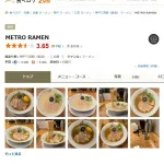 【悲報】食べログ3.65の名店ラーメン屋さん、レアすぎる鶏チャーシューを出してしまい営業停止