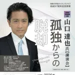 【画像】山口達也、近影