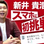 カープ新井監督「スマホは人生で一度も使ったことがない」｢選手とはFace to Faceしか信じません」