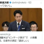 毎日新聞「小泉進次郎がビンテージ米にすればいいと言った」小泉進次郎「言ってないし」