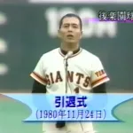 王貞治(40).236(444-105) 30本 84打点 OPS.803→現役引退