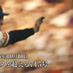 王貞治「通算本塁打は868本です」←これを超える方法