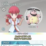 ポケモンのアカネ、反省してない